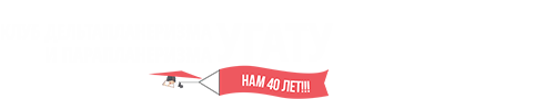 Клуб дельтапланеризма и парапланеризма УГАТУ
